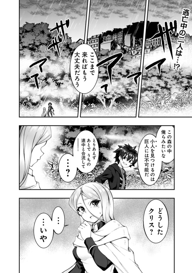 自重しない元勇者の強くて楽しいニューゲーム 第142話 - Page 2