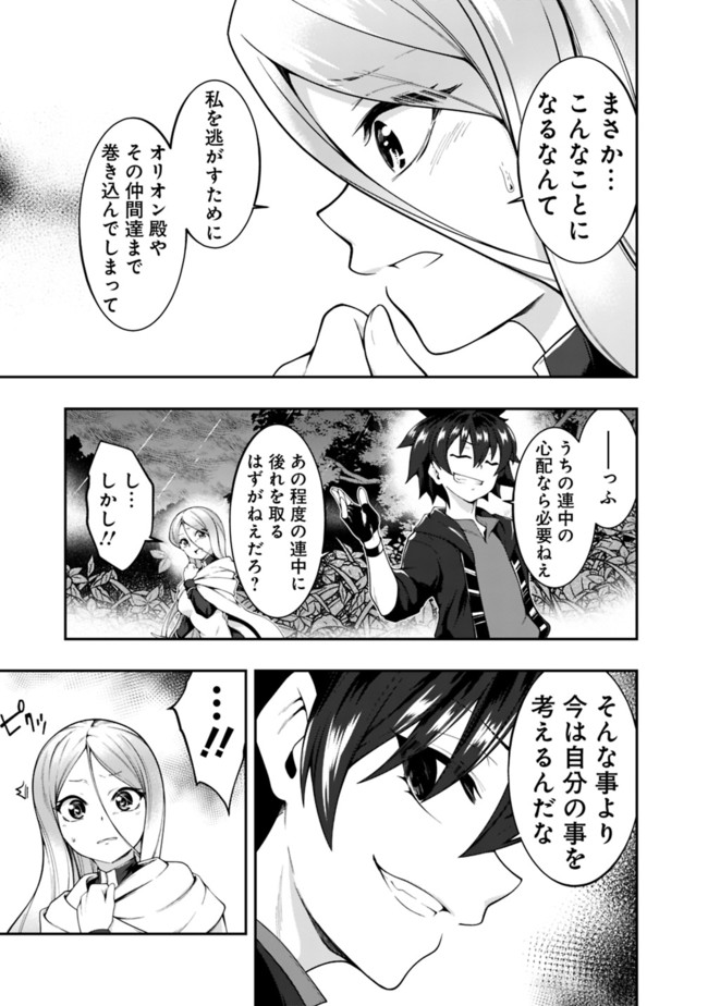 自重しない元勇者の強くて楽しいニューゲーム 第142話 - Page 3