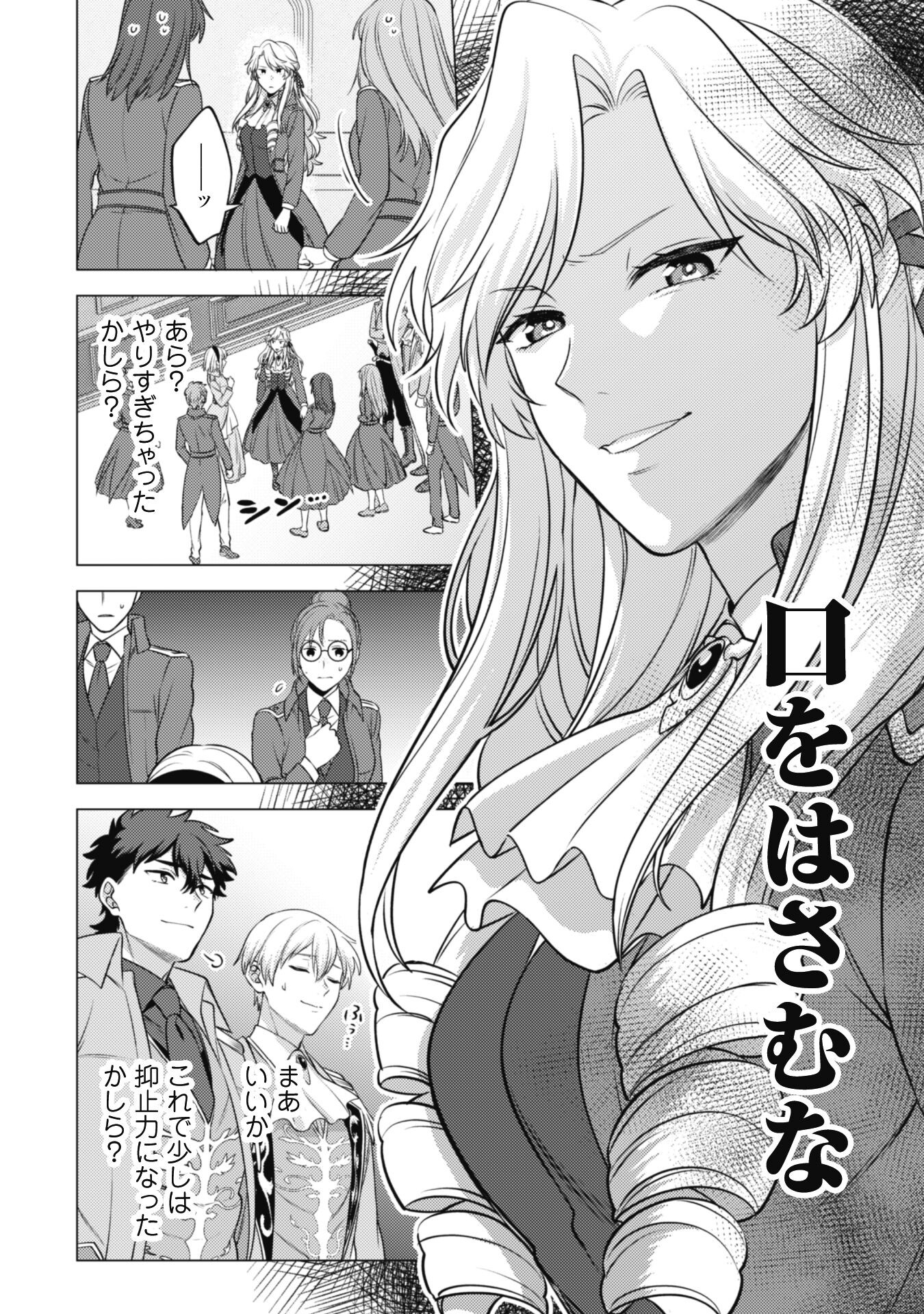 私、転生悪役令嬢なので、メリバエンドは阻止させていただきます!! 第15話 - Next 第16話