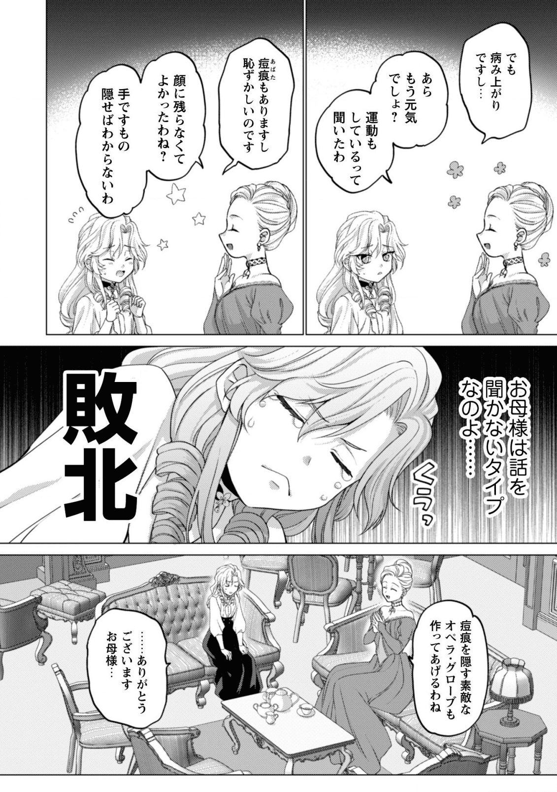 私、転生悪役令嬢なので、メリバエンドは阻止させていただきます!! 第2話 - Next 第3話