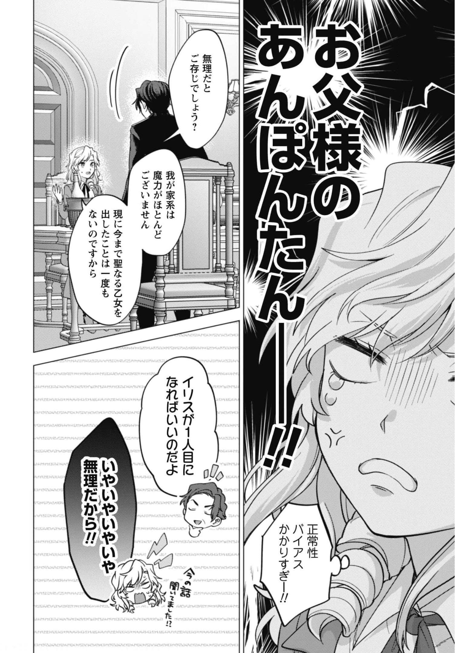 私、転生悪役令嬢なので、メリバエンドは阻止させていただきます!! 第10話 - Next 第11話