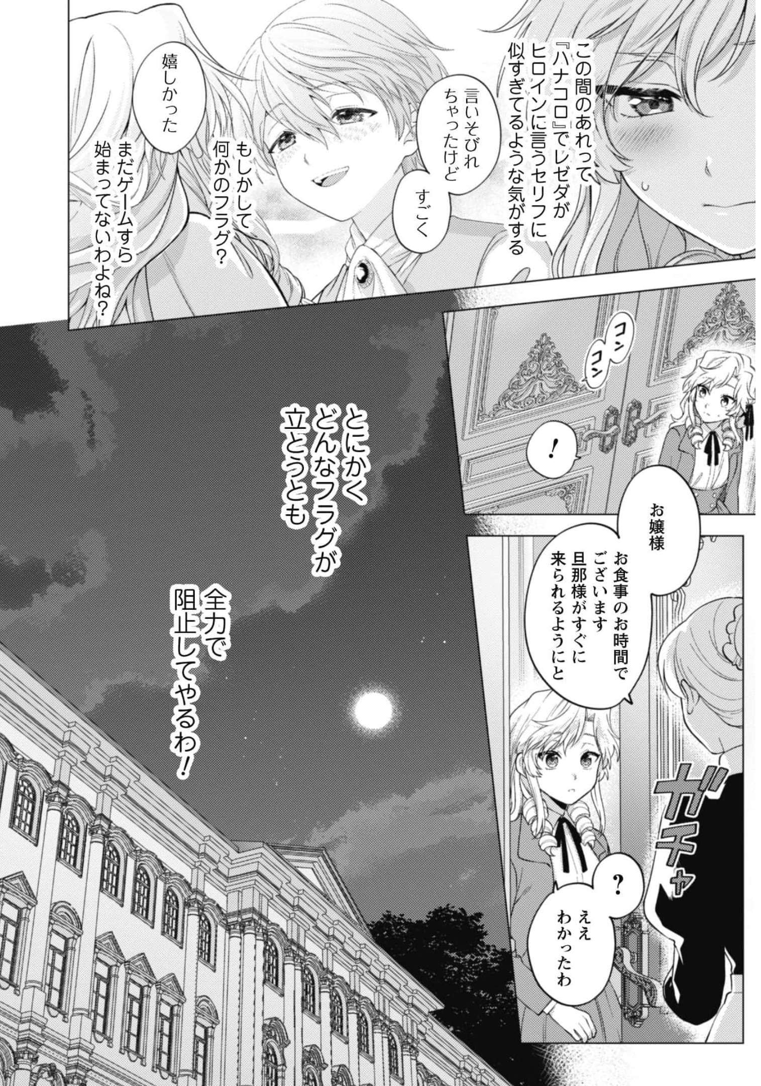 私、転生悪役令嬢なので、メリバエンドは阻止させていただきます!! 第10話 - Next 第11話