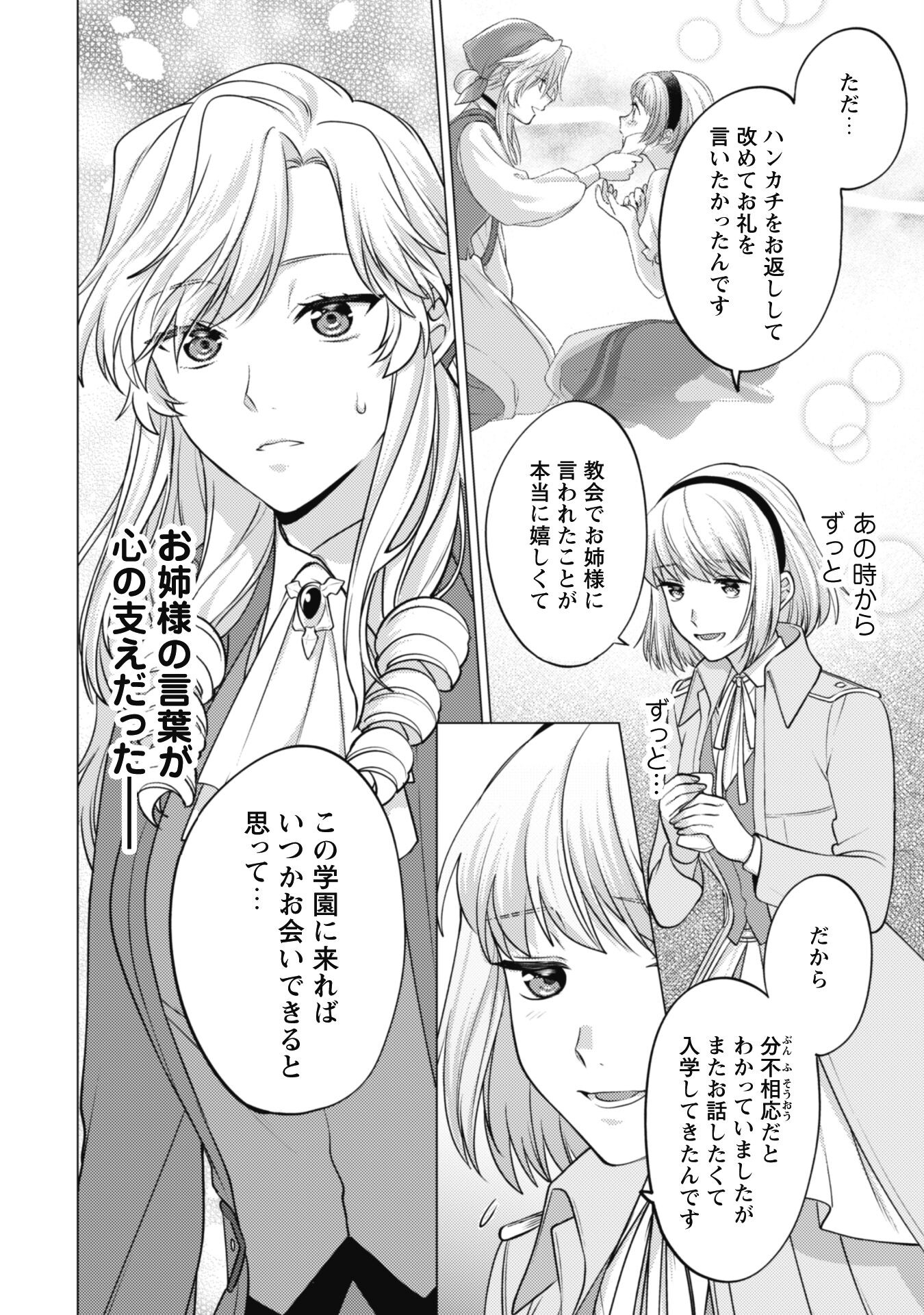 私、転生悪役令嬢なので、メリバエンドは阻止させていただきます!! 第13話 - Next 第14話