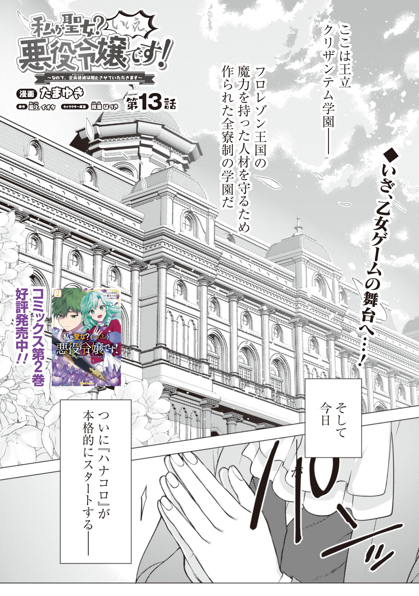 私、転生悪役令嬢なので、メリバエンドは阻止させていただきます!! 第13話 - Next 第14話