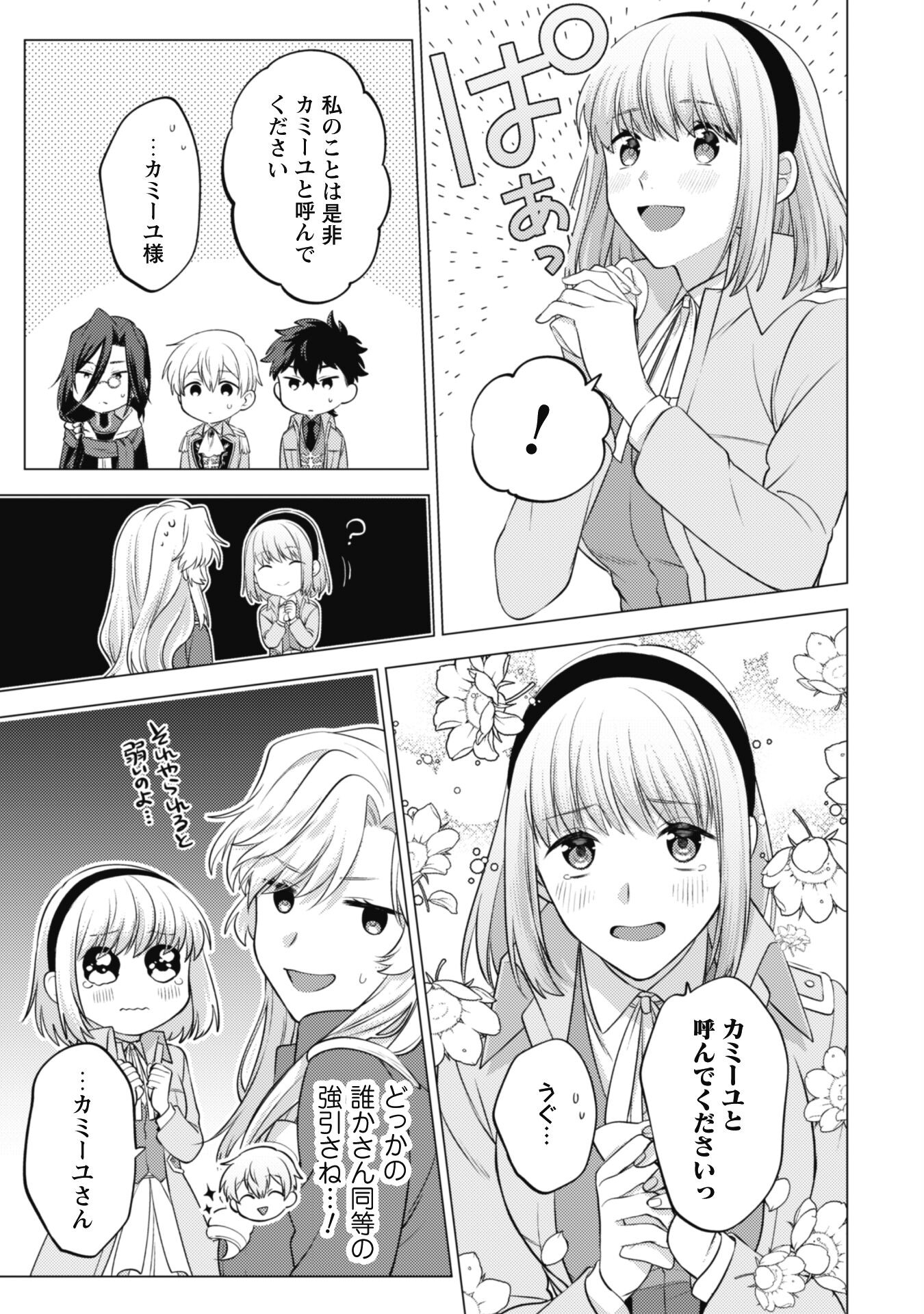 私、転生悪役令嬢なので、メリバエンドは阻止させていただきます!! 第13話 - Next 第14話