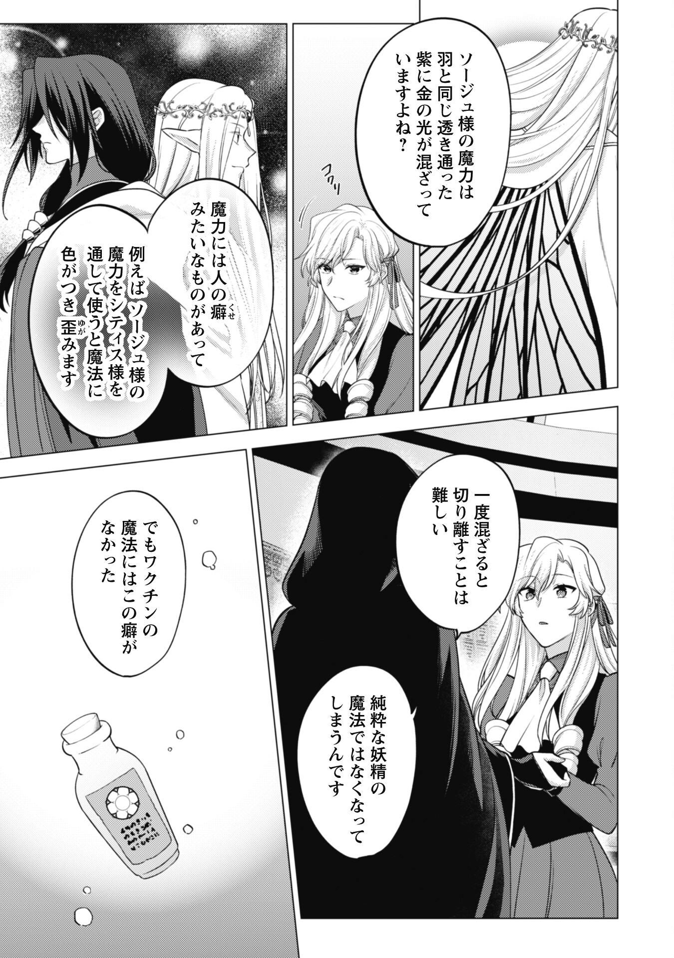 私、転生悪役令嬢なので、メリバエンドは阻止させていただきます!! 第17話 - Next 第18話