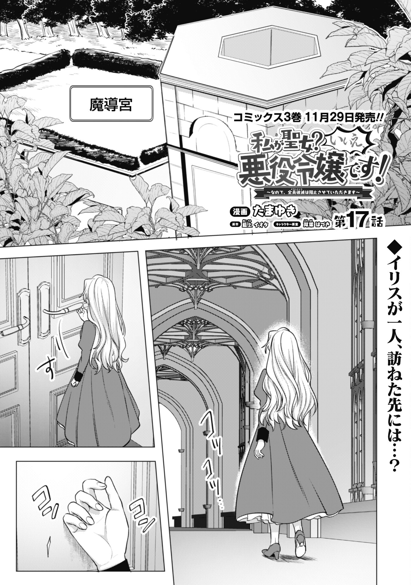 私、転生悪役令嬢なので、メリバエンドは阻止させていただきます!! 第17話 - Next 第18話