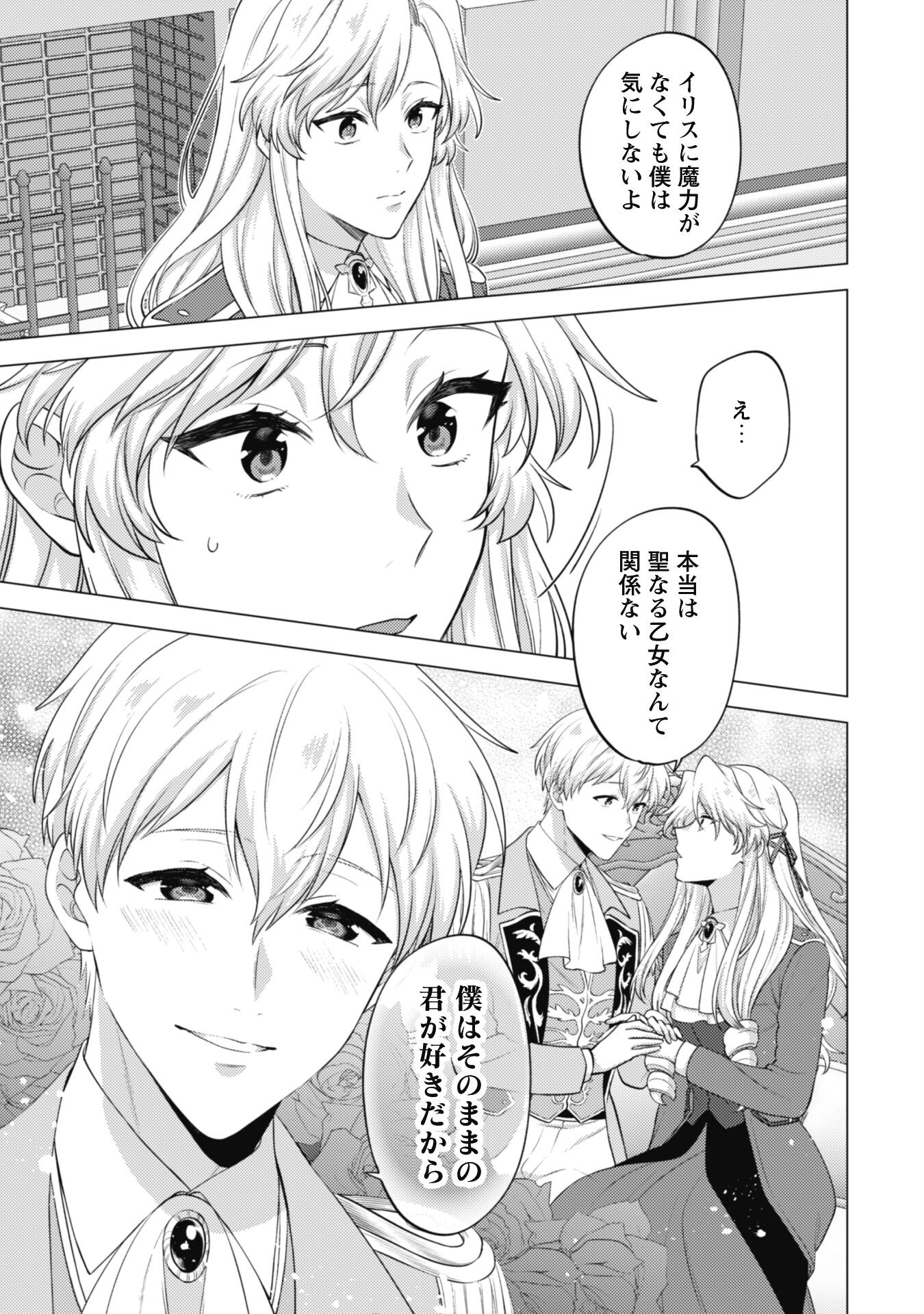 私、転生悪役令嬢なので、メリバエンドは阻止させていただきます!! 第18話 - Next 第19話