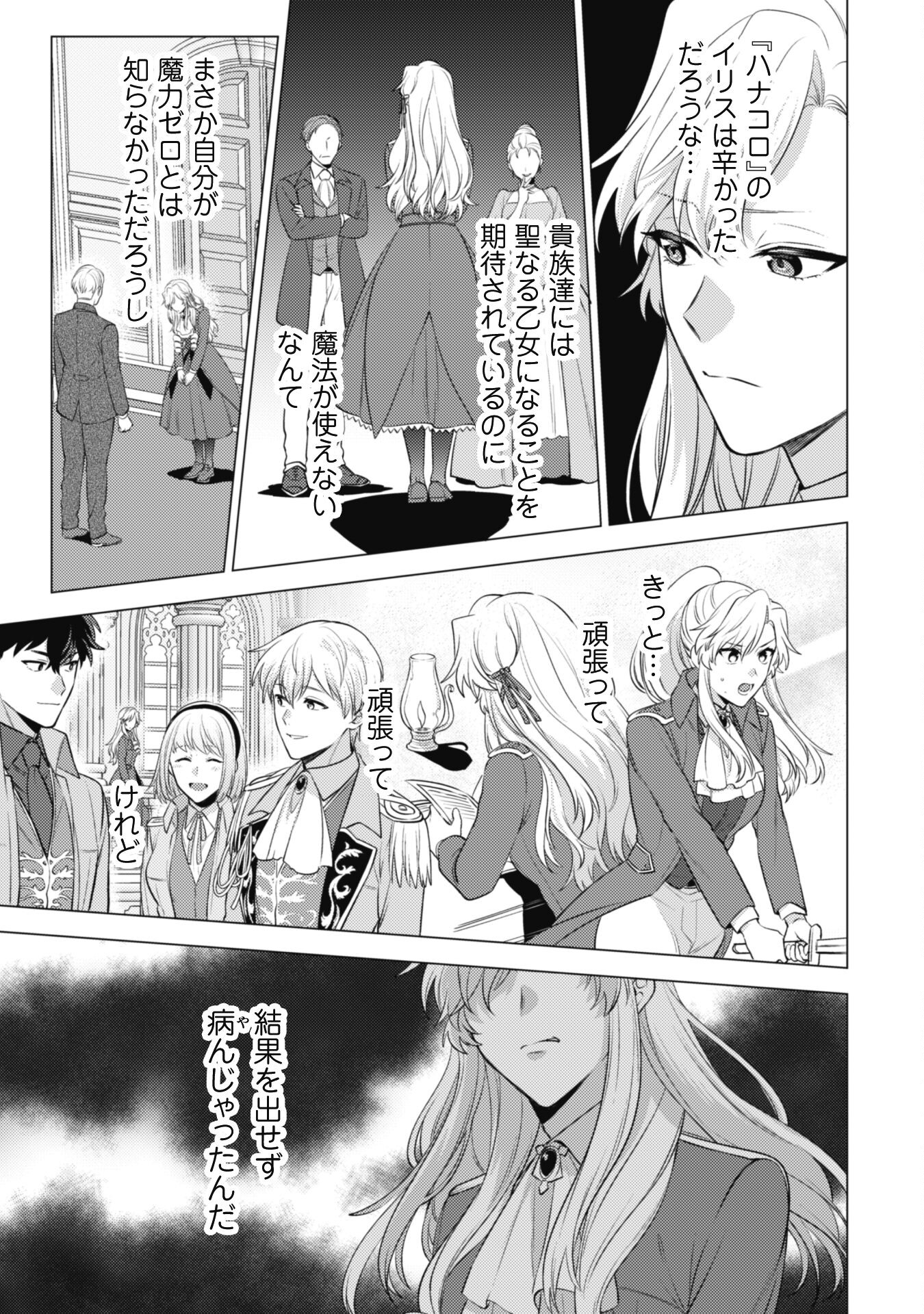 私、転生悪役令嬢なので、メリバエンドは阻止させていただきます!! 第18話 - Next 第19話