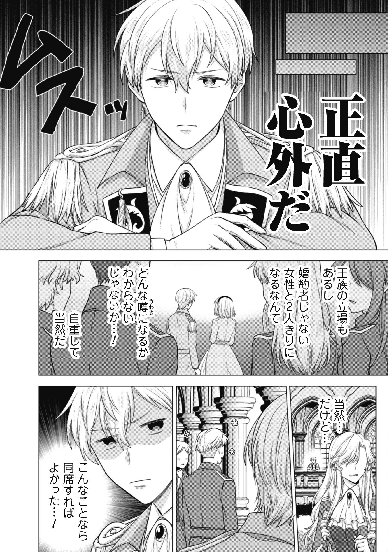 私、転生悪役令嬢なので、メリバエンドは阻止させていただきます!! 第16話 - Next 第17話