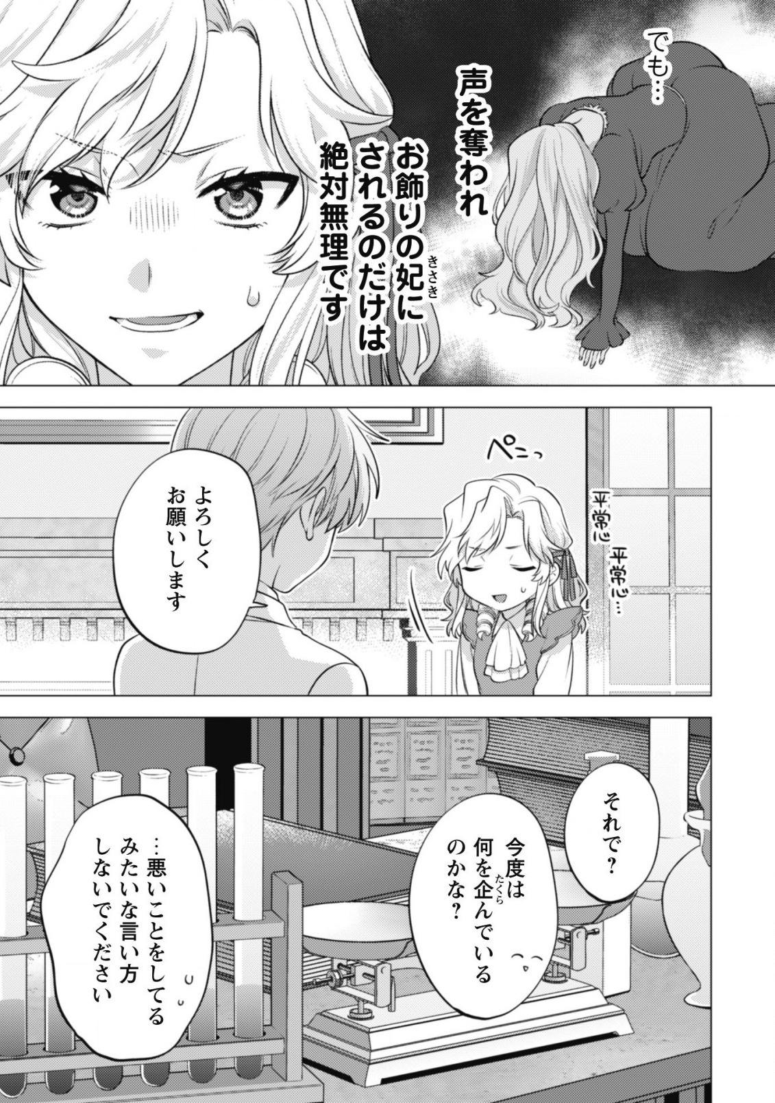 私、転生悪役令嬢なので、メリバエンドは阻止させていただきます!! 第12話 - Next 第13話