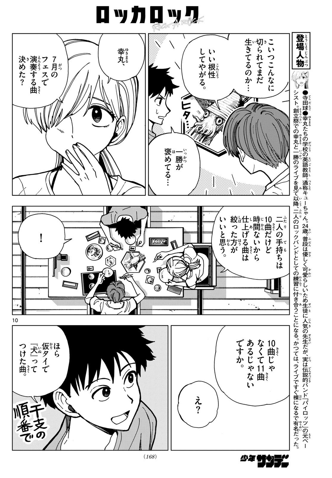 ロッカロック 第14話 - Page 10