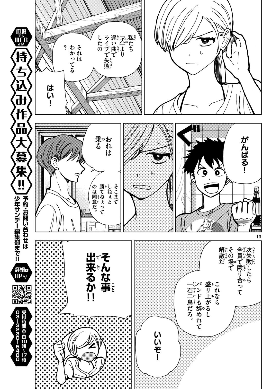 ロッカロック 第14話 - Page 13