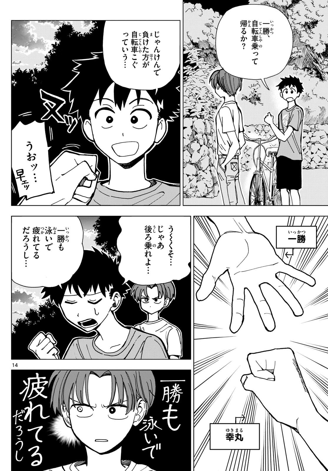 ロッカロック 第14話 - Page 14