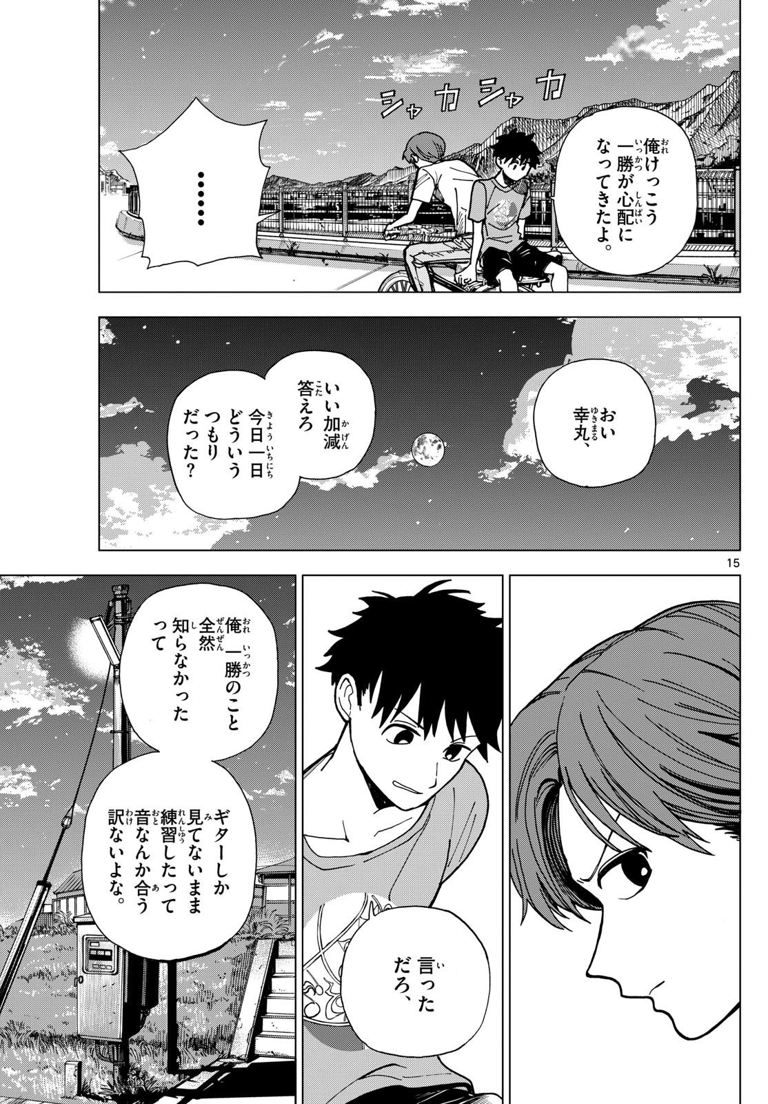 ロッカロック 第14話 - Page 15