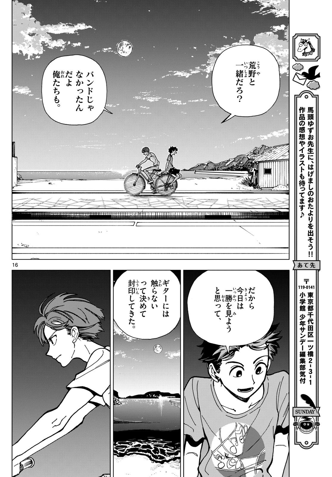 ロッカロック 第14話 - Page 16