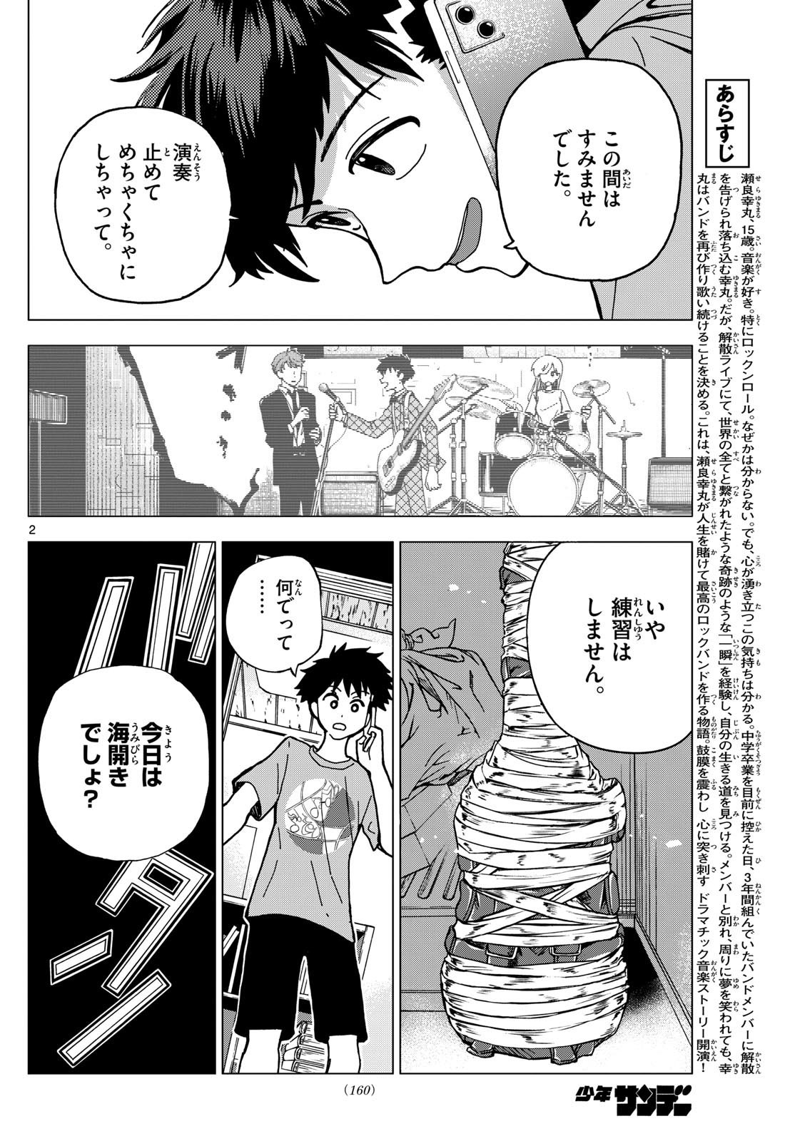 ロッカロック 第14話 - Page 2