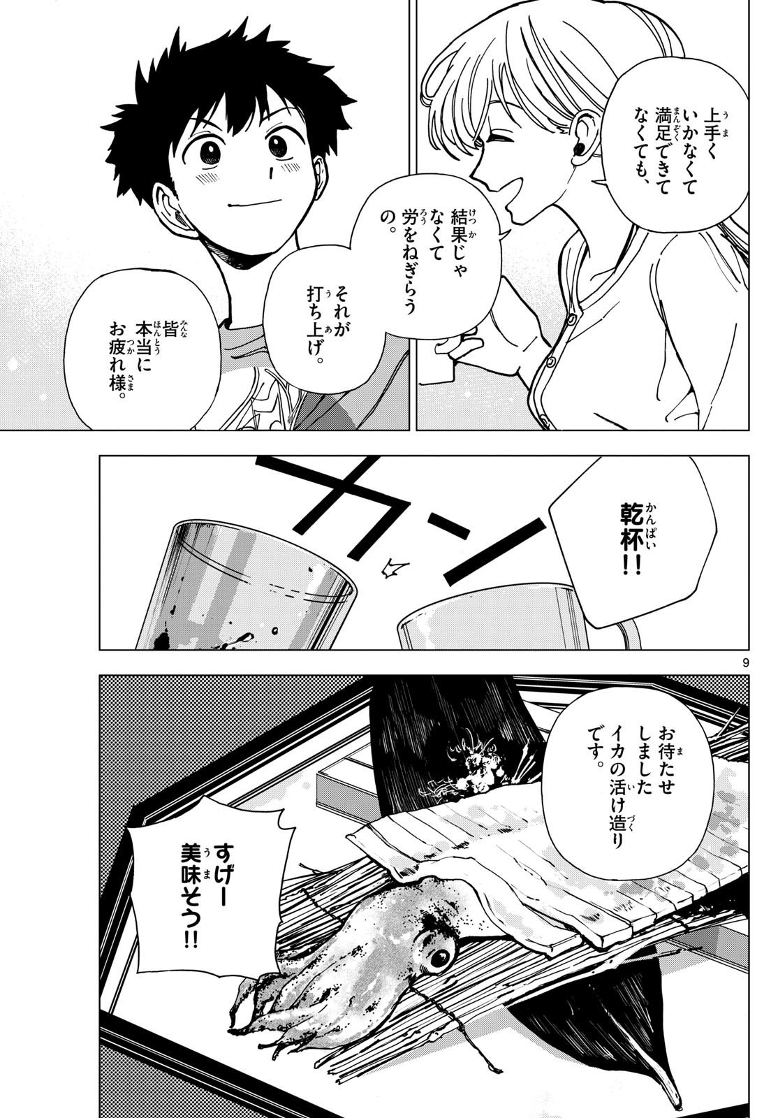 ロッカロック 第14話 - Page 9