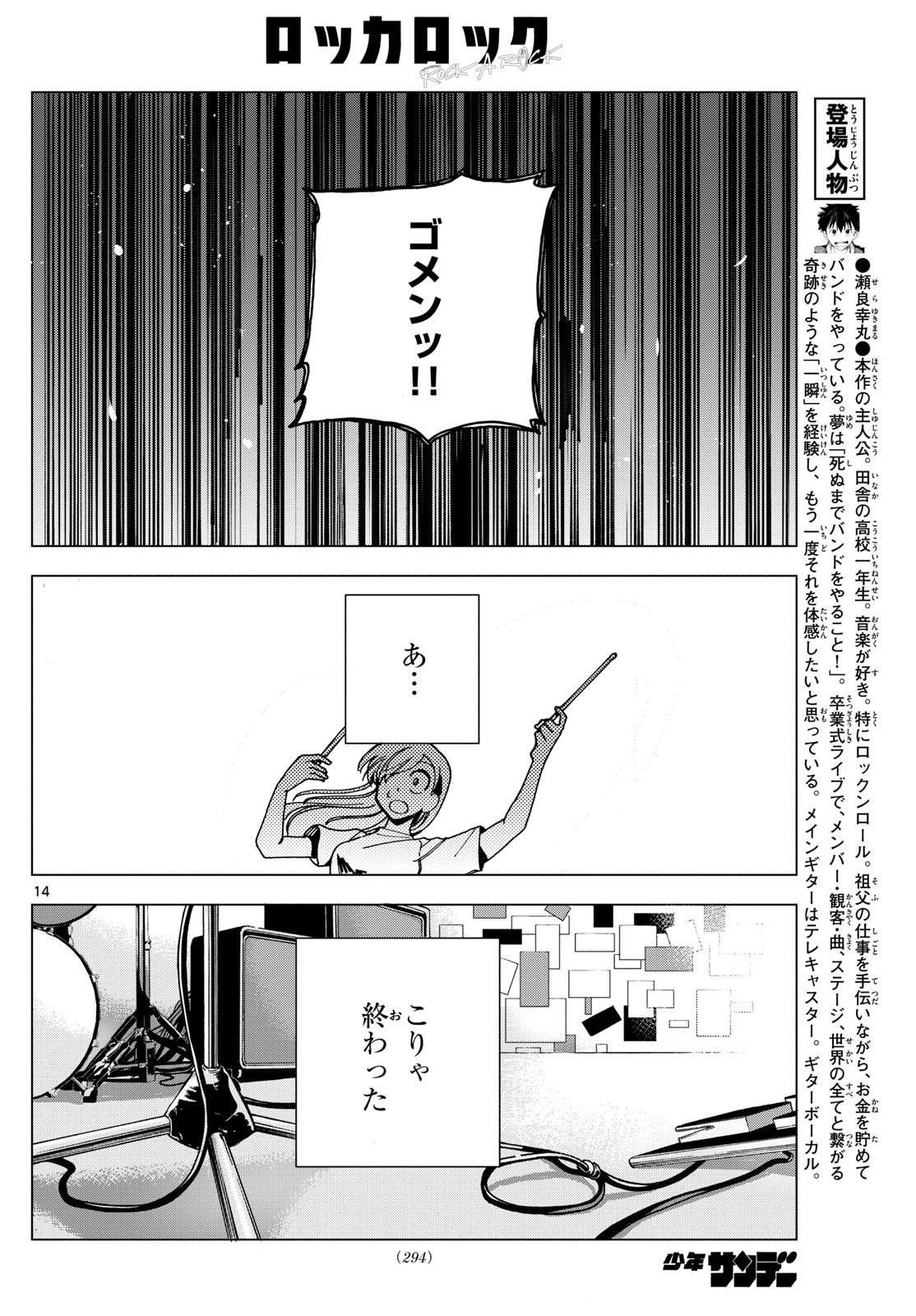 ロッカロック 第12話 - Page 14