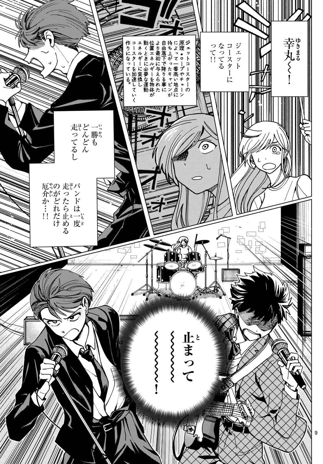 ロッカロック 第12話 - Page 9