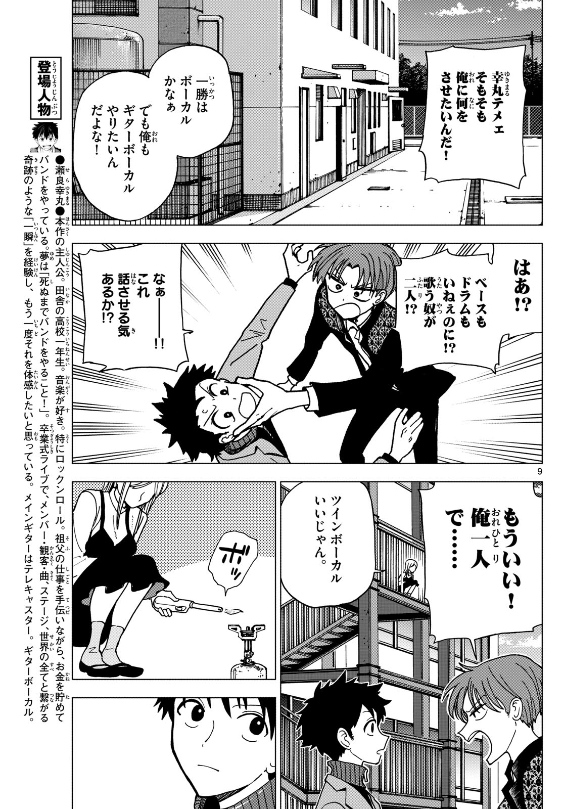 ロッカロック 第7話 - Page 9