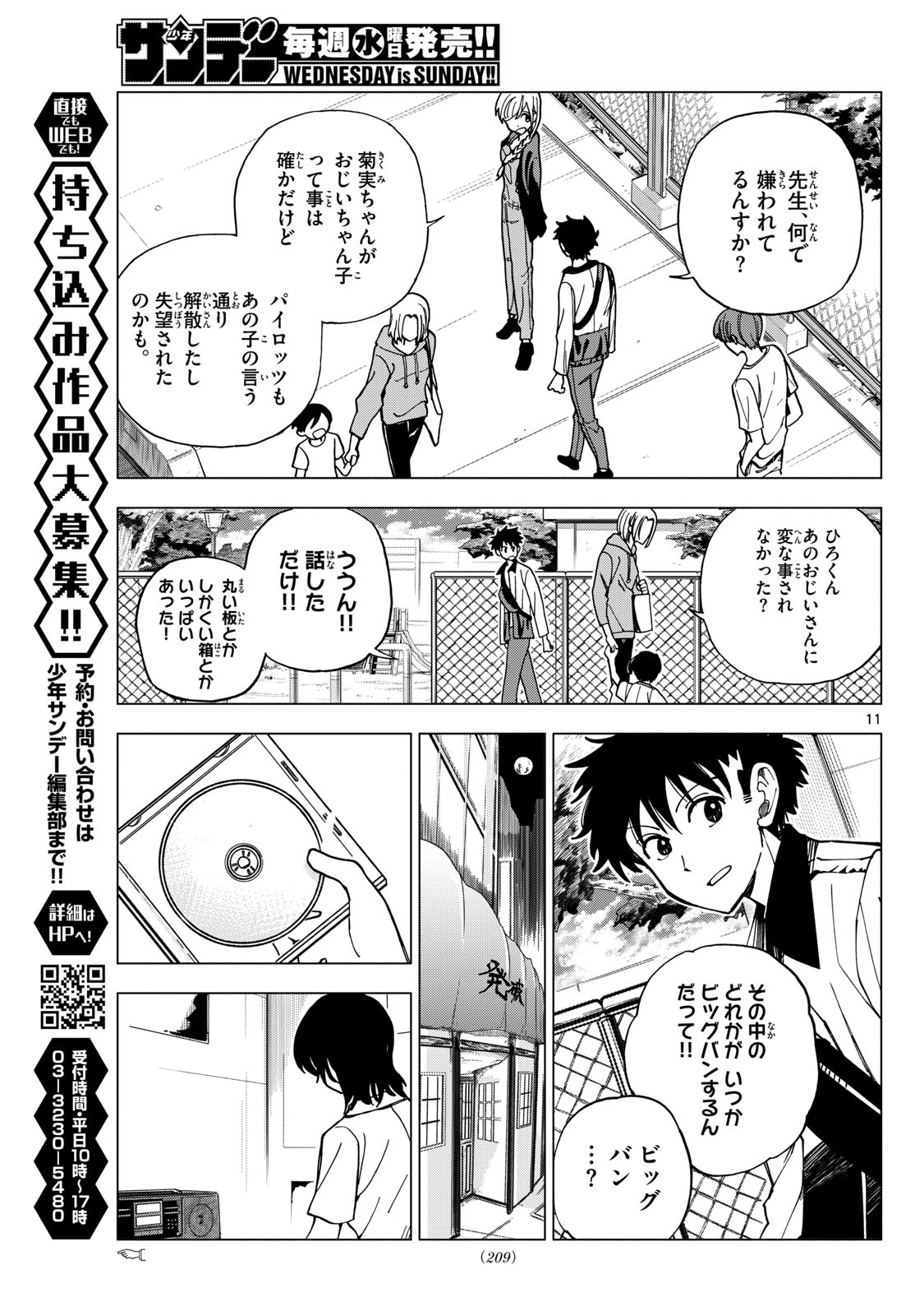 ロッカロック 第10話 - Page 11