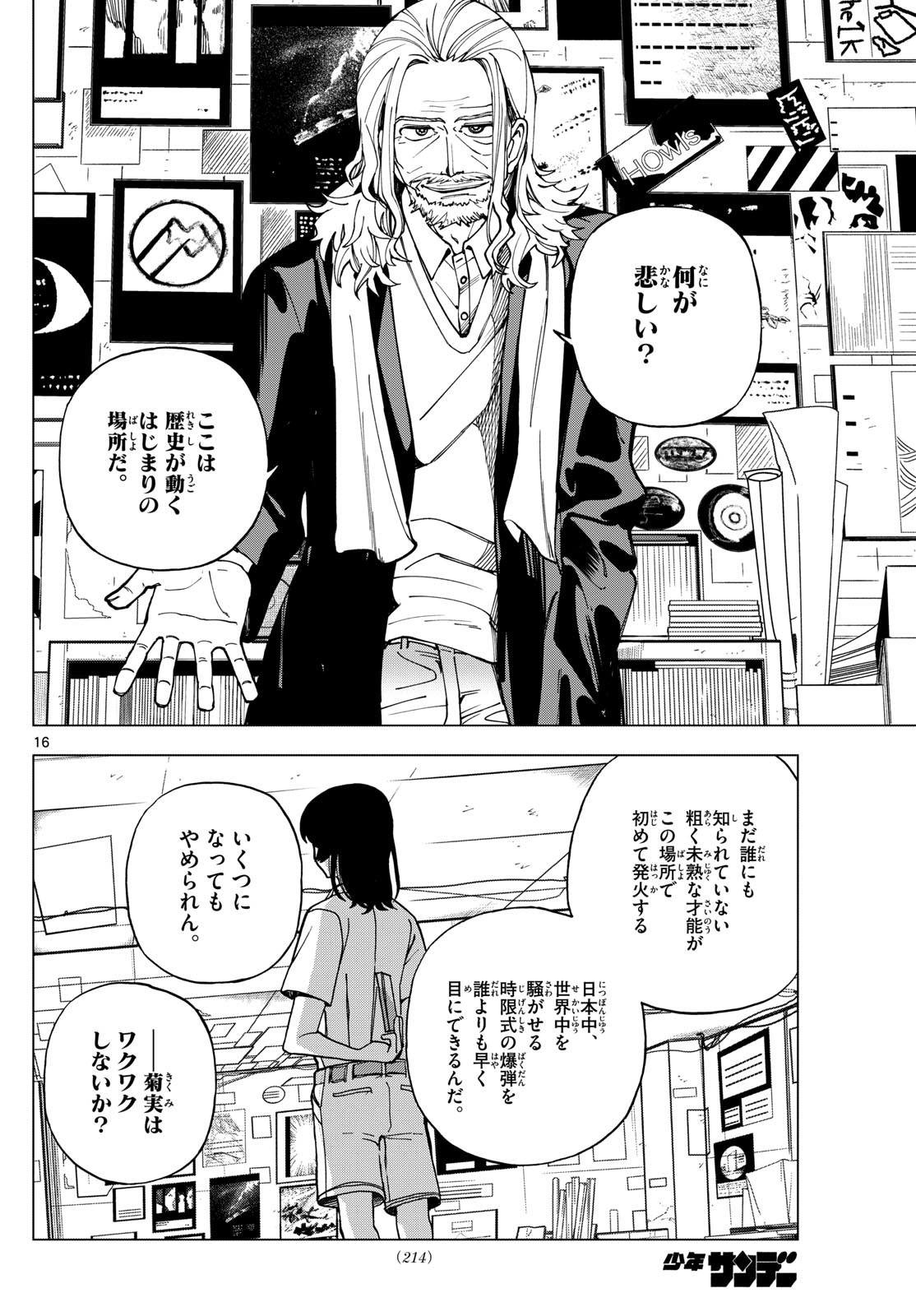 ロッカロック 第10話 - Page 16