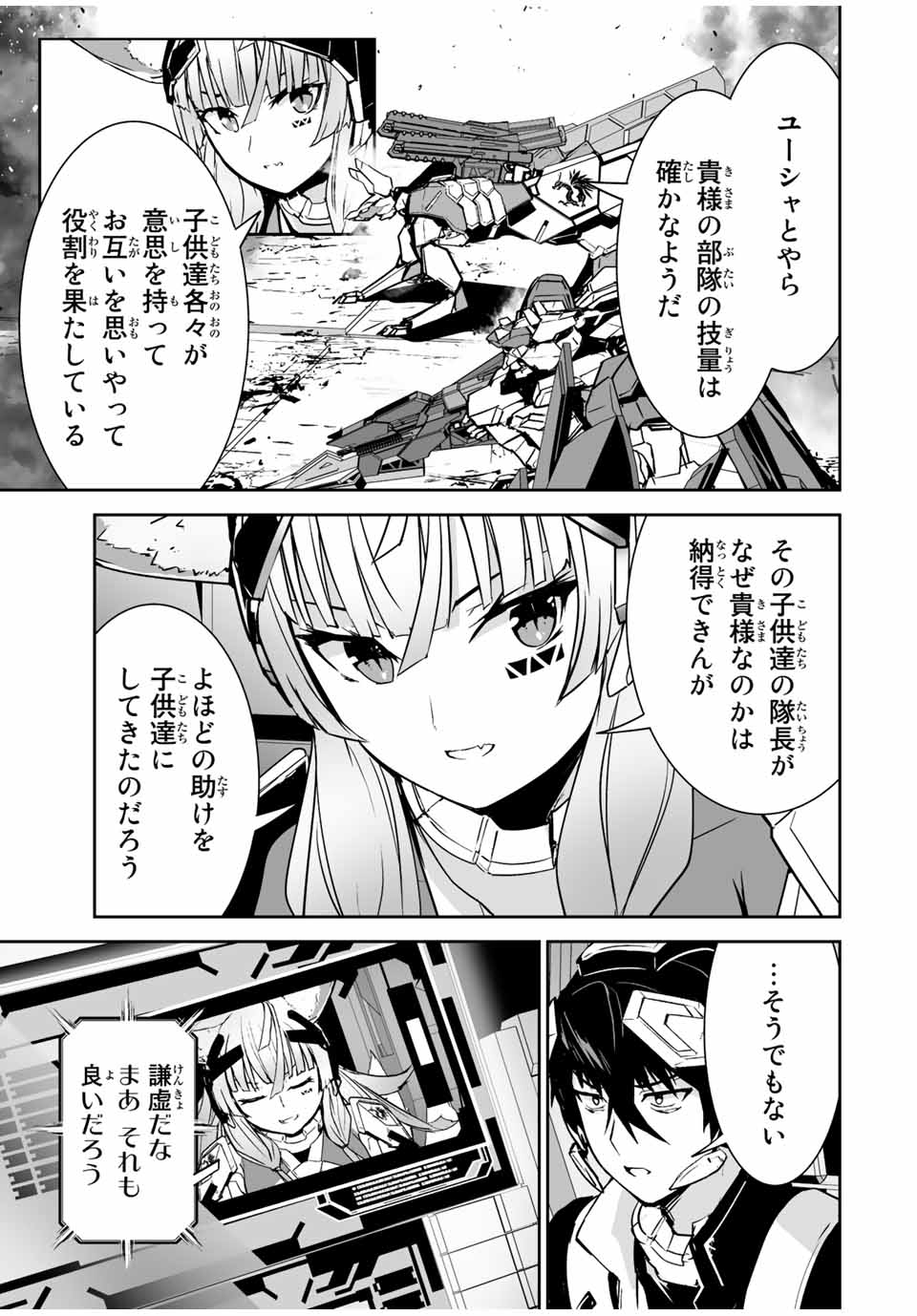 勇者小隊　寡黙勇者は流されない 第27話 - Page 9