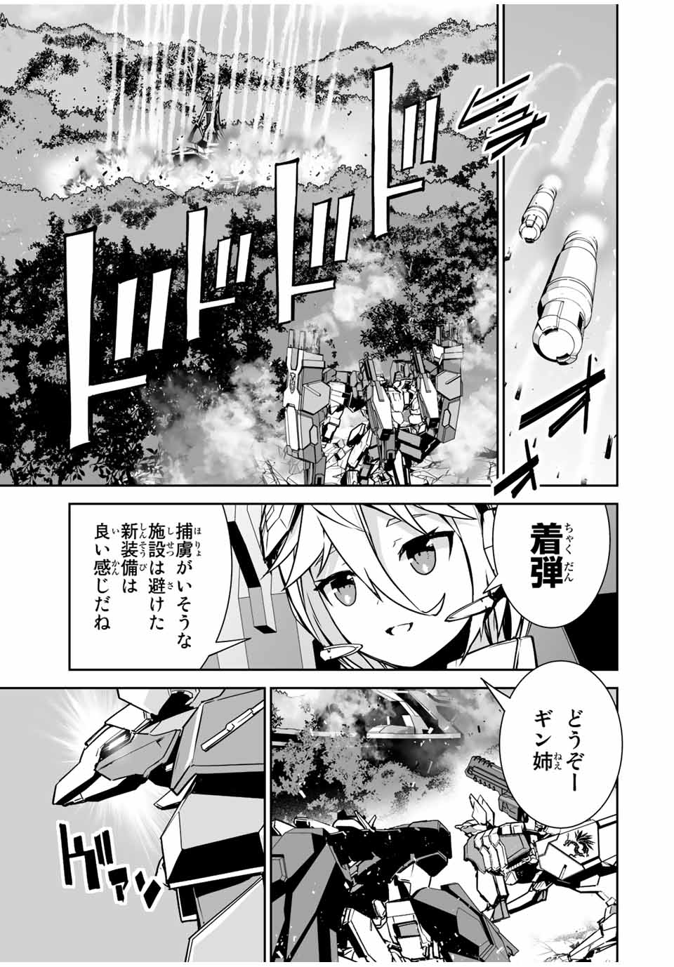 勇者小隊　寡黙勇者は流されない 第27話 - Page 5