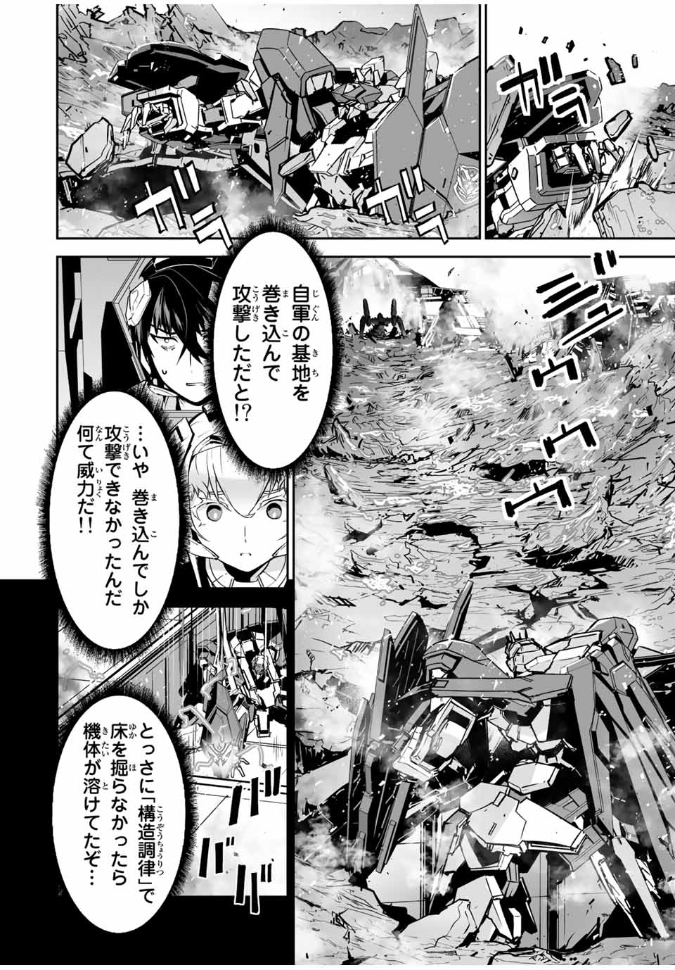 勇者小隊　寡黙勇者は流されない 第34話 - Page 8