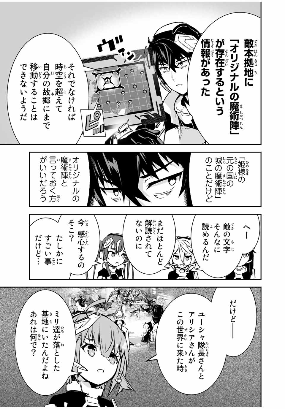 勇者小隊　寡黙勇者は流されない 第32話 - Page 5