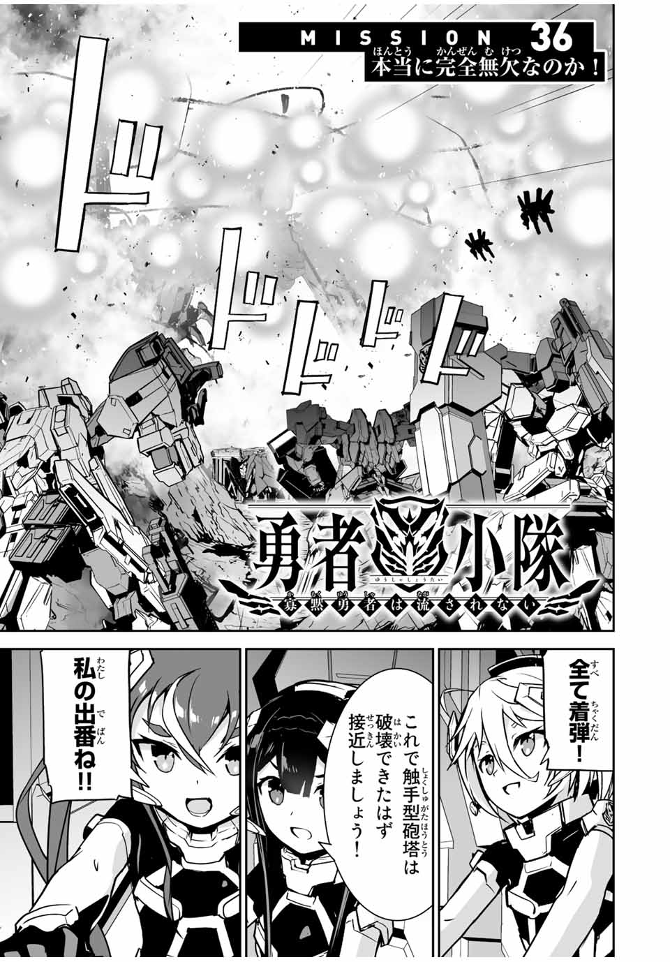 勇者小隊　寡黙勇者は流されない 第36話 - Page 1