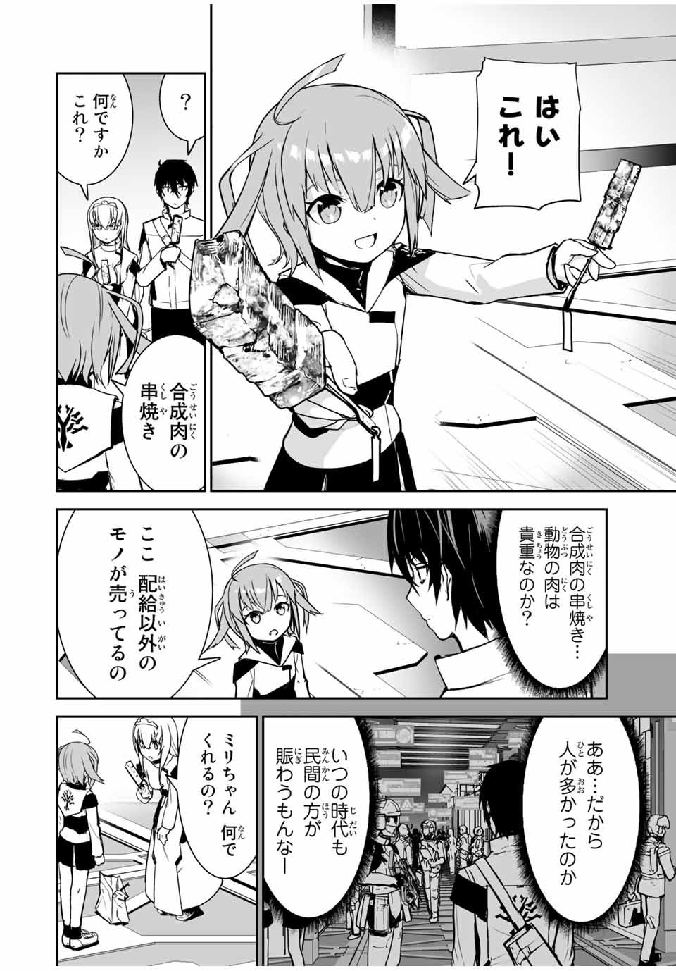 勇者小隊　寡黙勇者は流されない 第16話 - Page 8