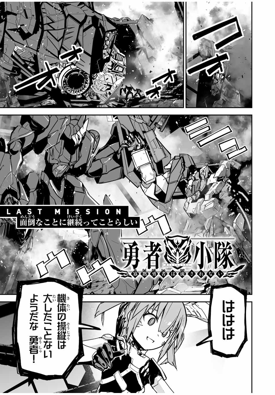 勇者小隊　寡黙勇者は流されない 第40話 - Page 1