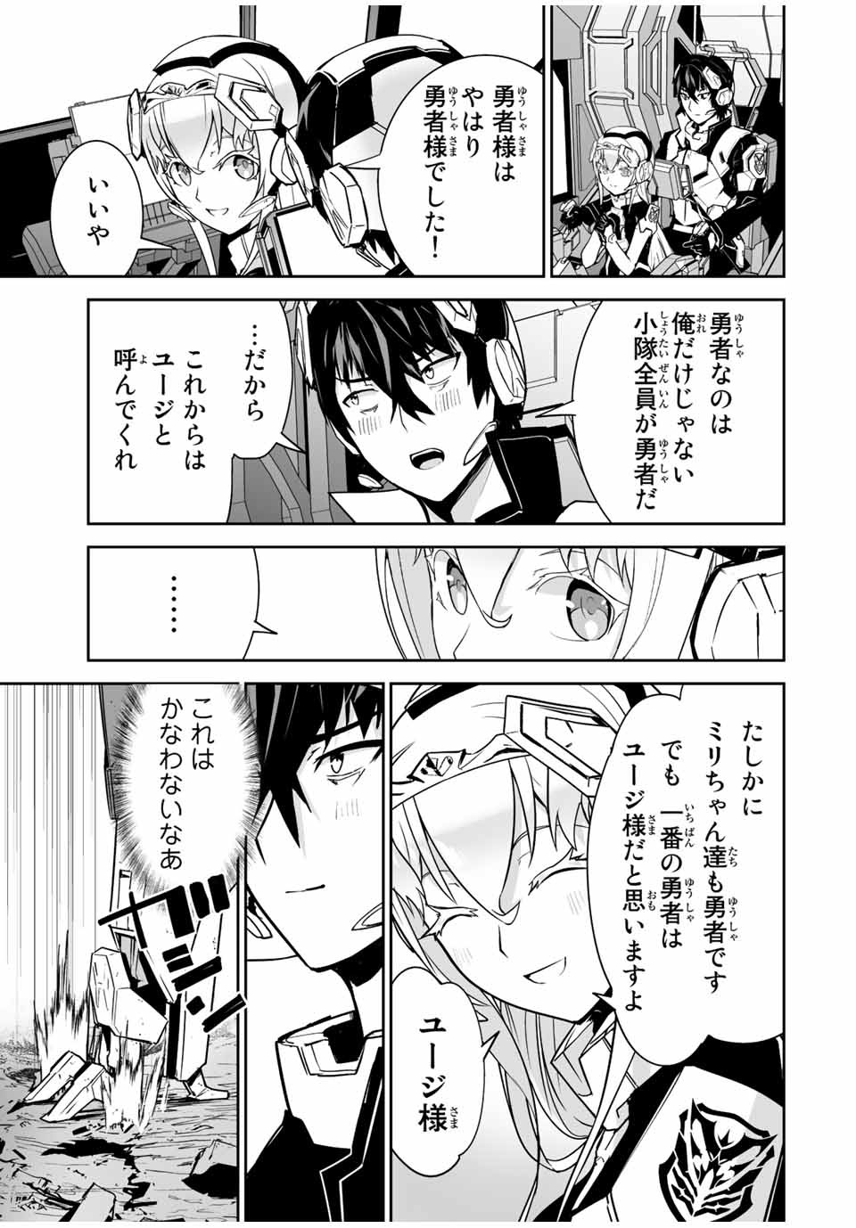 勇者小隊　寡黙勇者は流されない 第40話 - Page 19