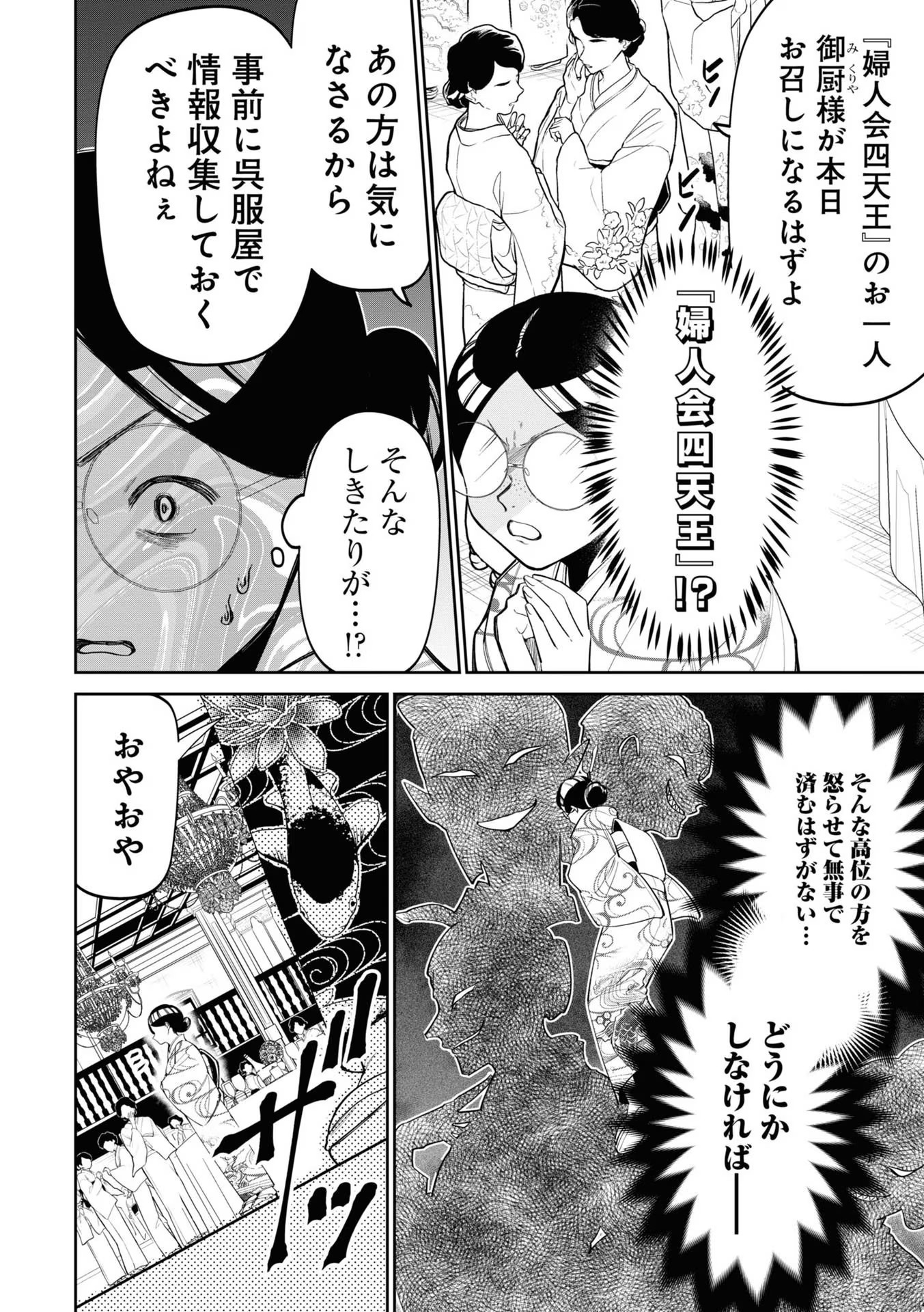 いびってこない義母と義姉 第17話 - Page 2