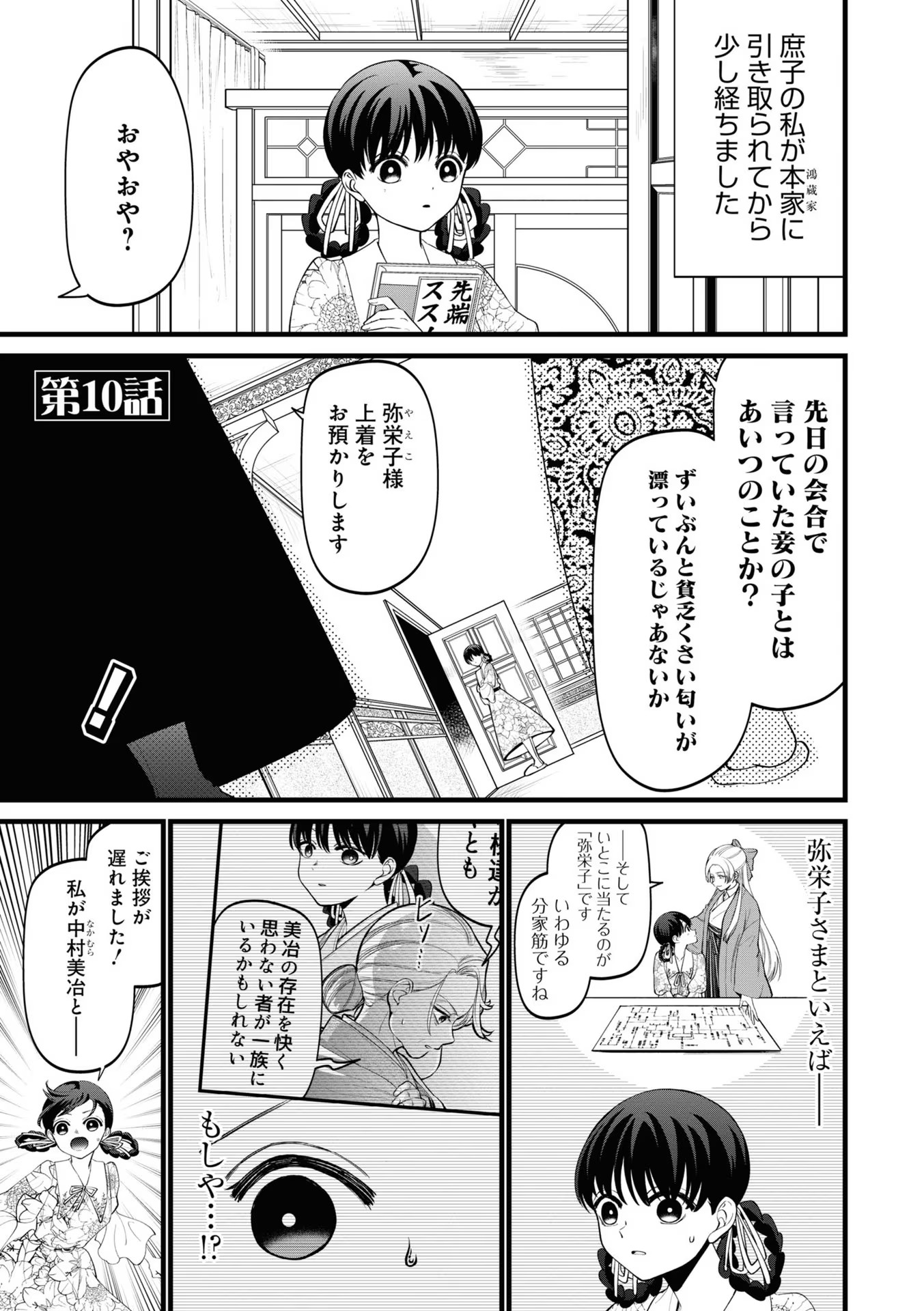 いびってこない義母と義姉 第10話 - Page 1