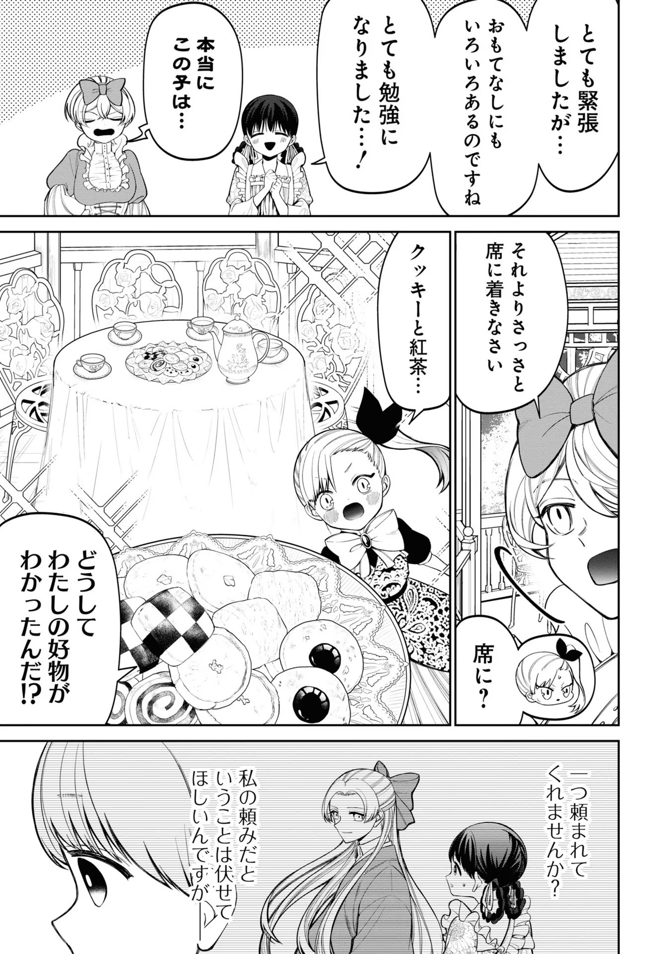 いびってこない義母と義姉 第10話 - Page 15