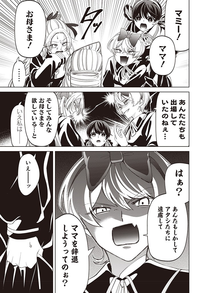 いびってこない義母と義姉 第35話 - Page 7