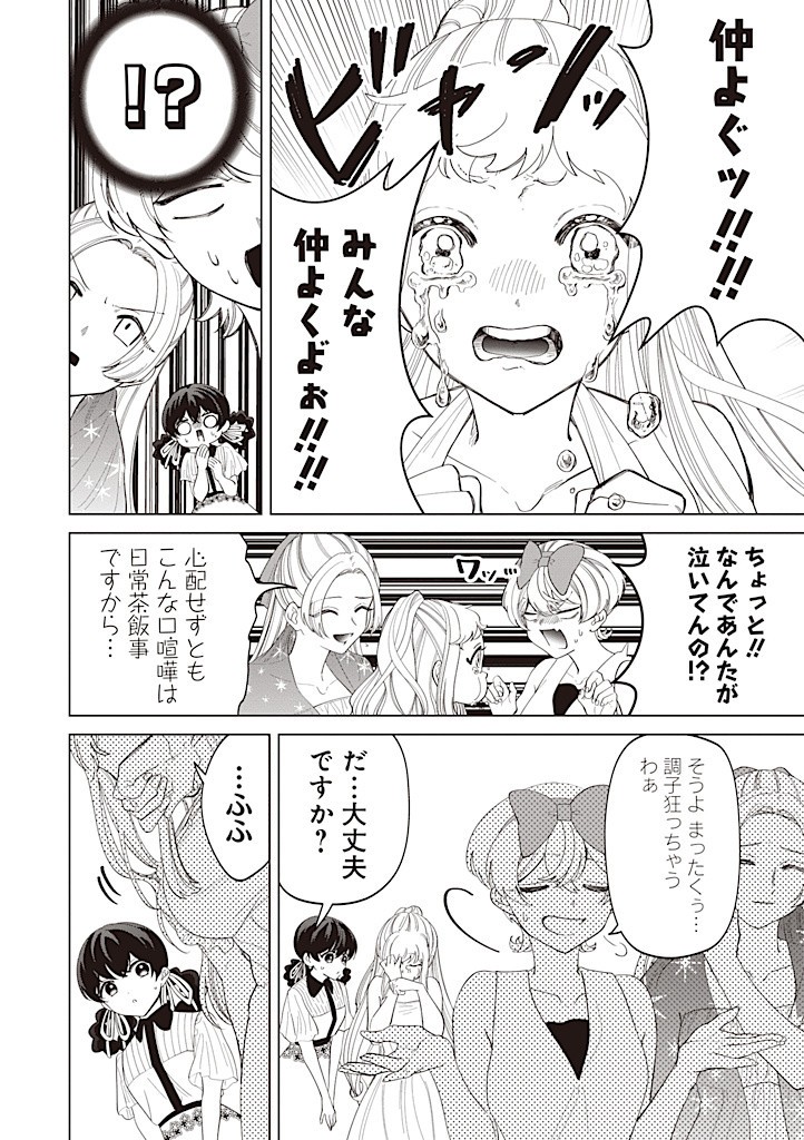 いびってこない義母と義姉 第38話 - Page 9