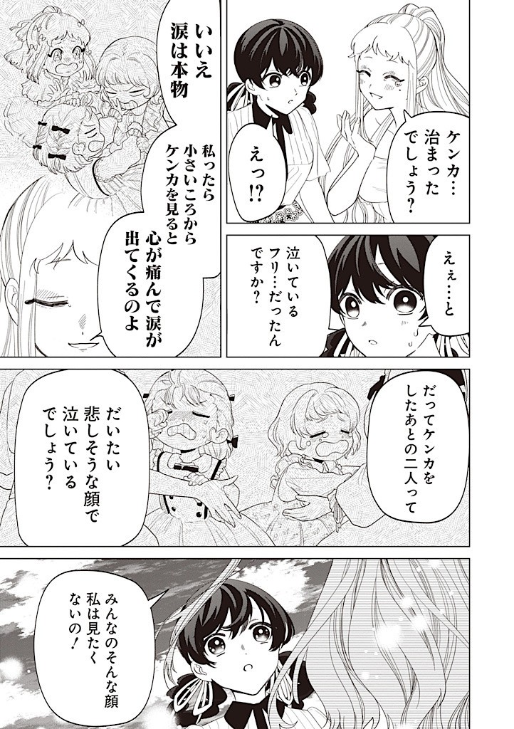 いびってこない義母と義姉 第38話 - Page 10