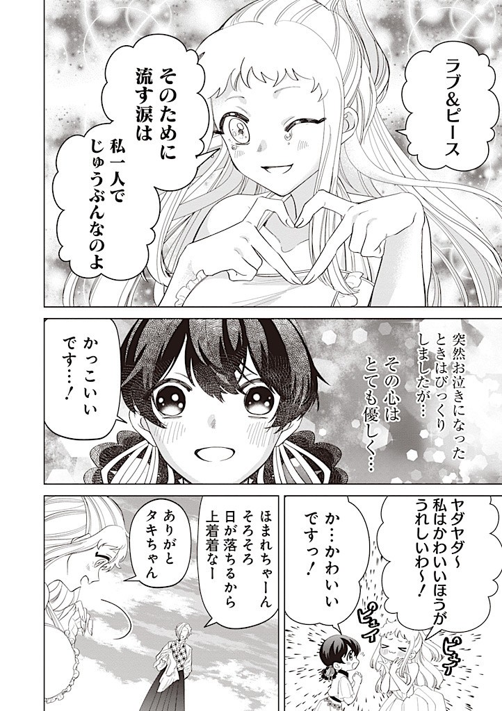 いびってこない義母と義姉 第38話 - Page 11