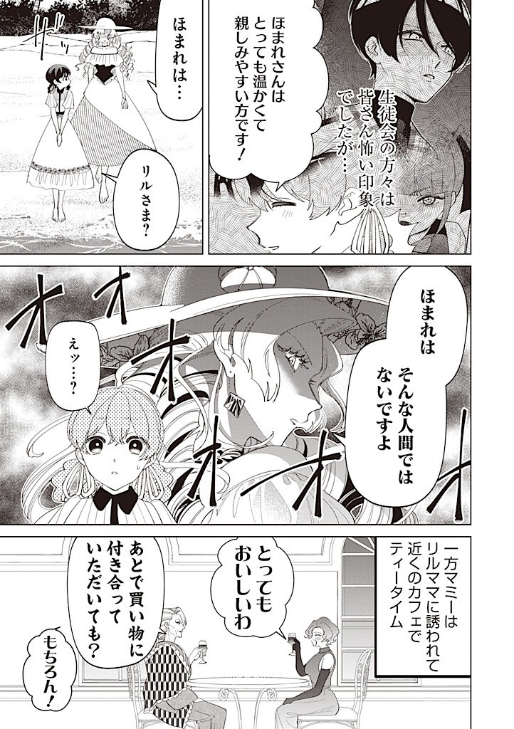 いびってこない義母と義姉 第38話 - Page 12