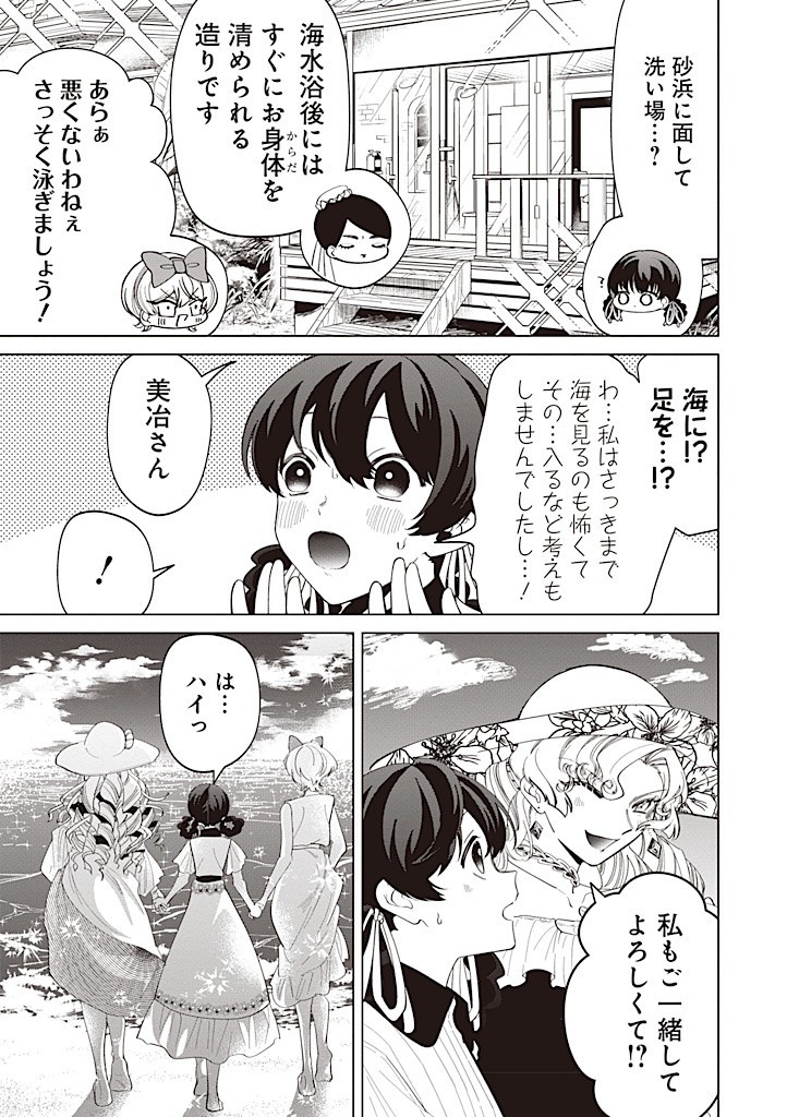 いびってこない義母と義姉 第38話 - Page 6