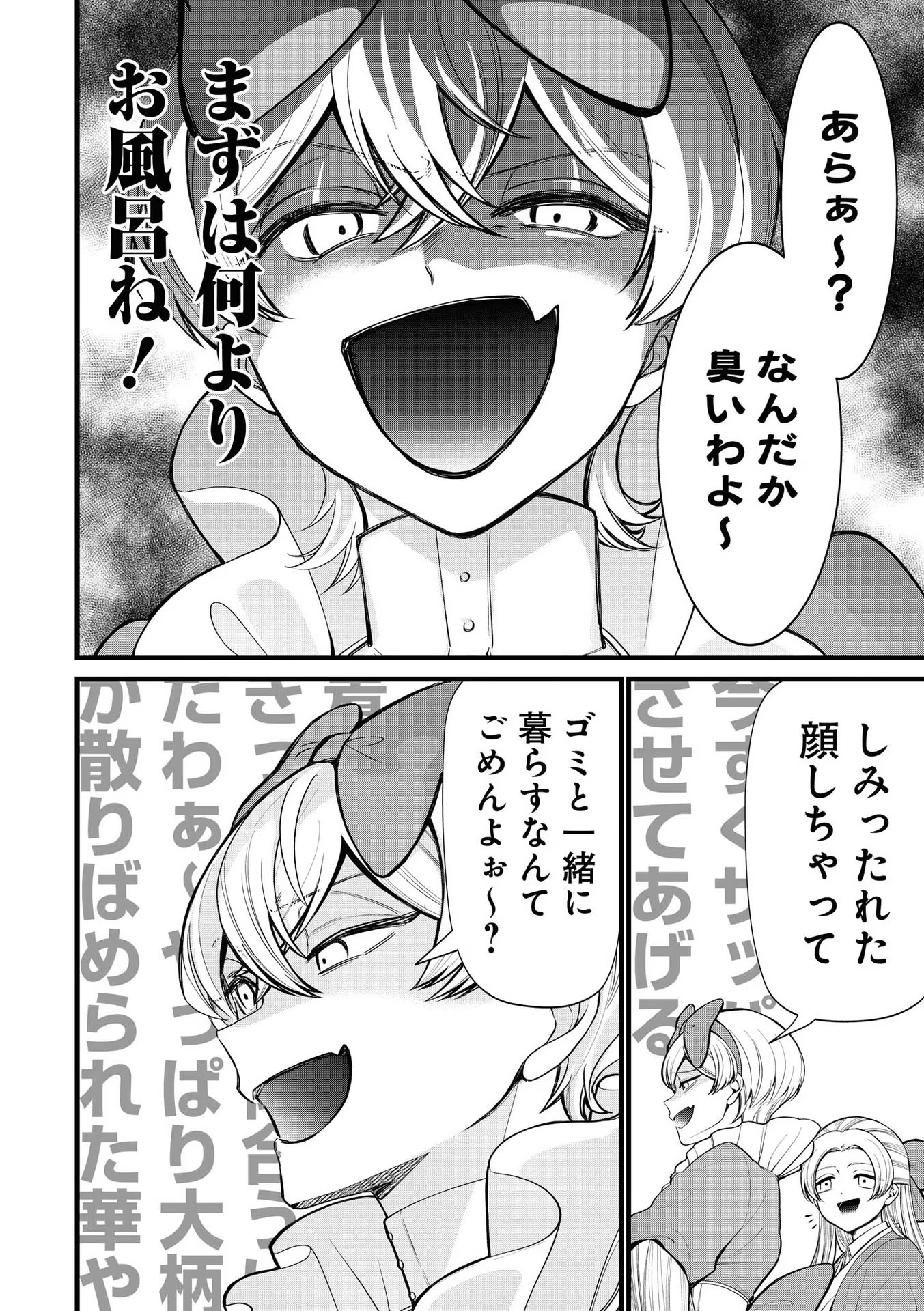 いびってこない義母と義姉 第6.3話 - Page 6