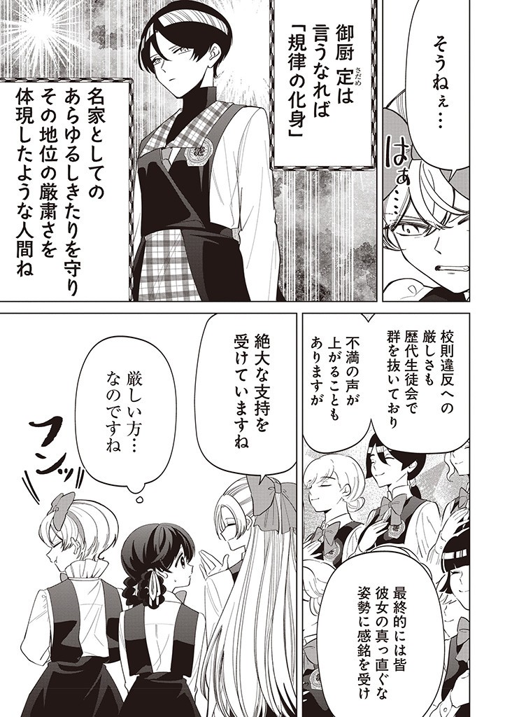 いびってこない義母と義姉 第31話 - Page 3