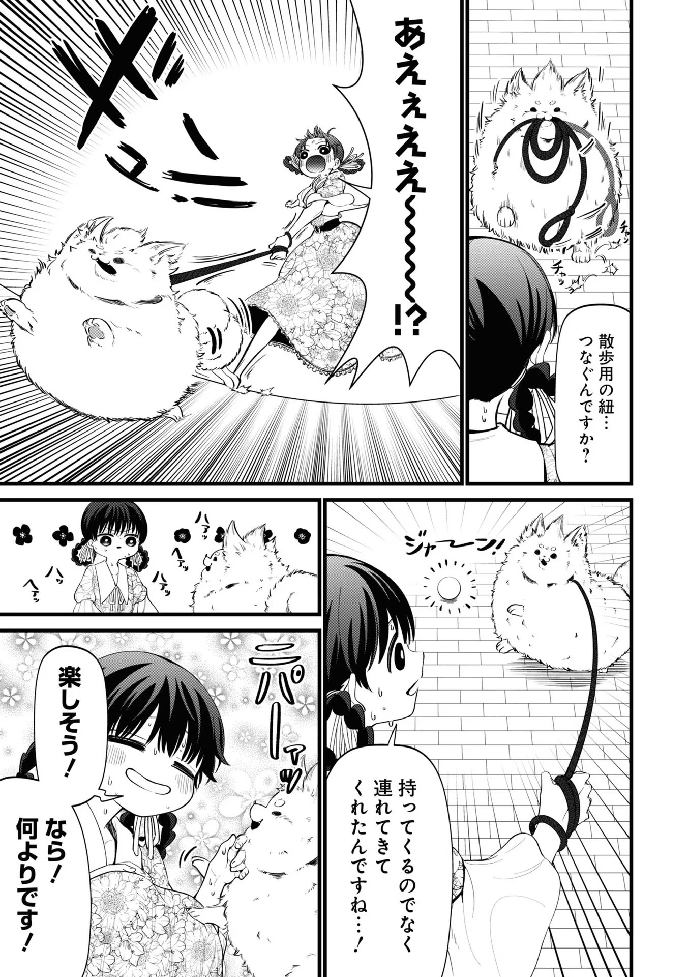 いびってこない義母と義姉 第9話 - Page 7