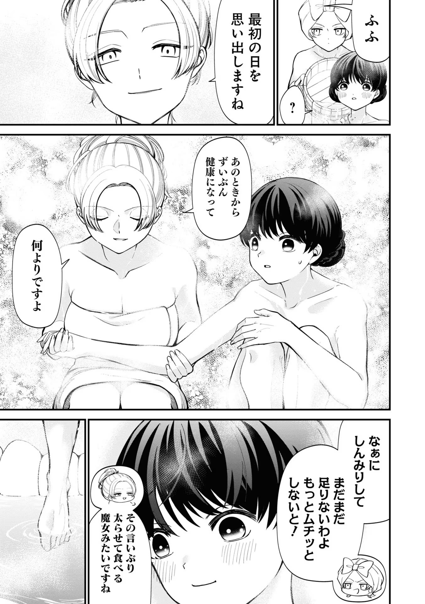 いびってこない義母と義姉 第12.3話 - Page 5