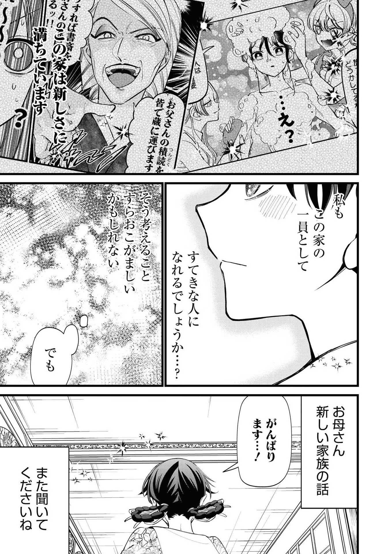 いびってこない義母と義姉 第6.2話 - Page 21