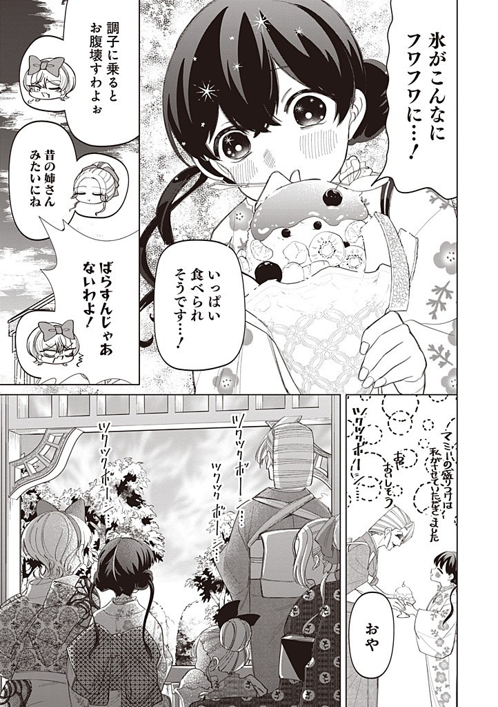 いびってこない義母と義姉 第40.3話 - Next 第41.3話